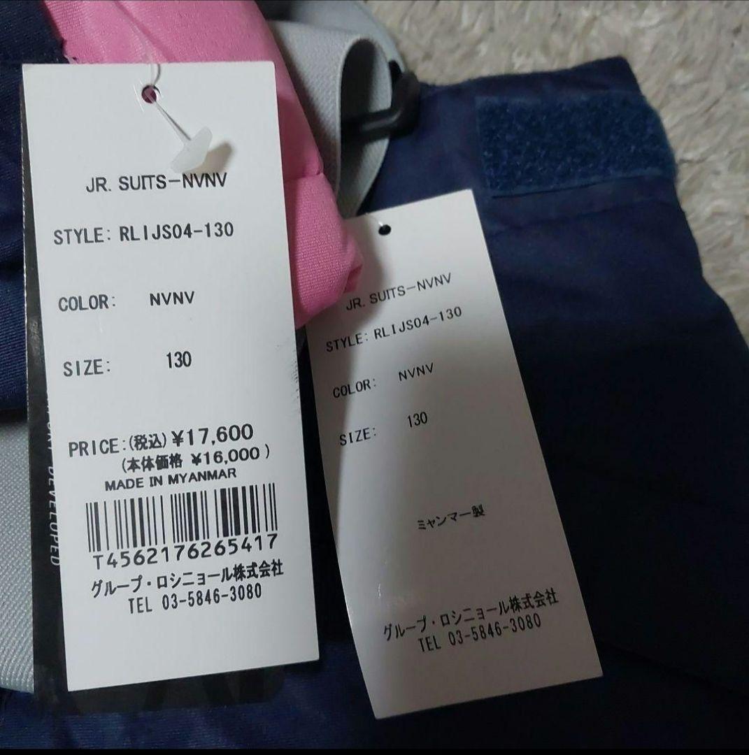 ロシニョール子供用スキーウェア　130センチ　女の子用　子供用　ジュニア　キッズ