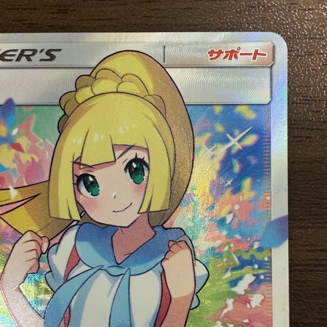 ポケモンカード　がんばリーリエ　sr