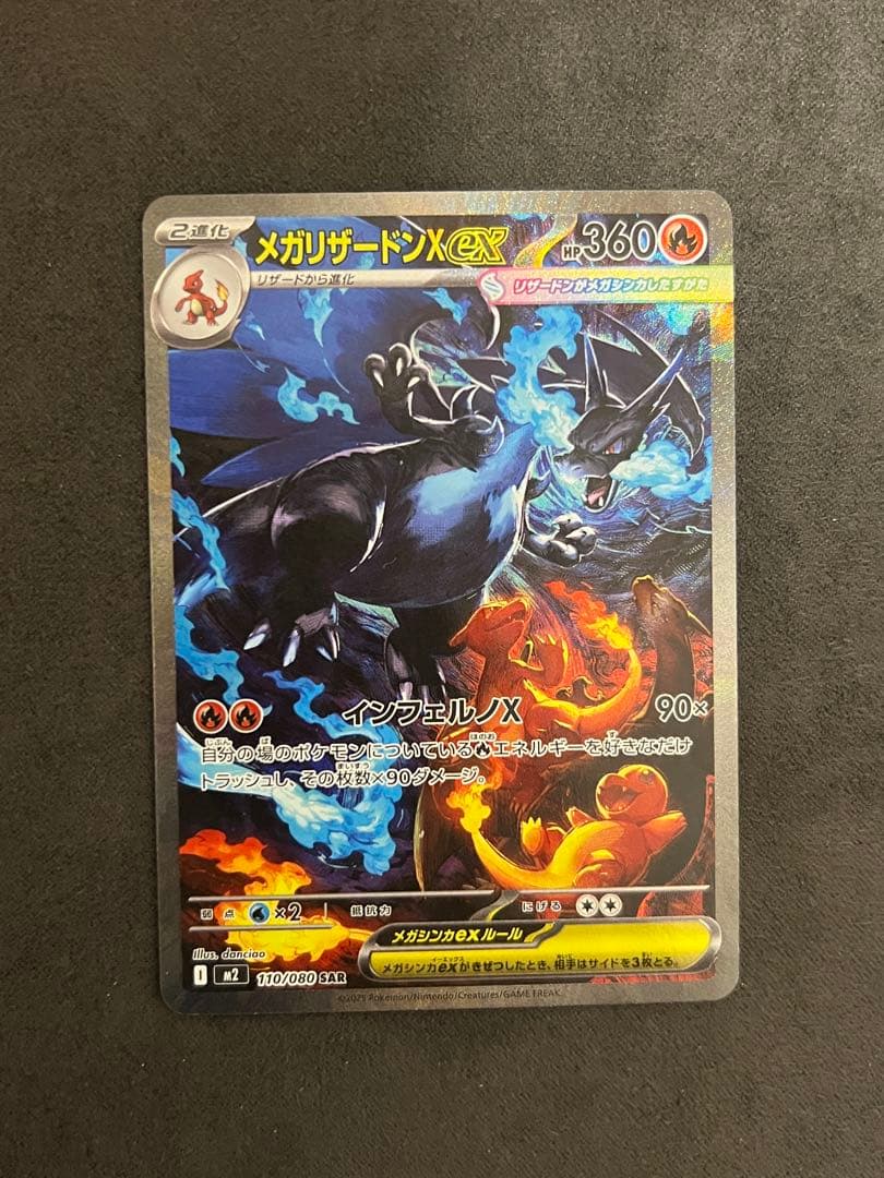 インフェルノX　メガリザードンX ex SAR