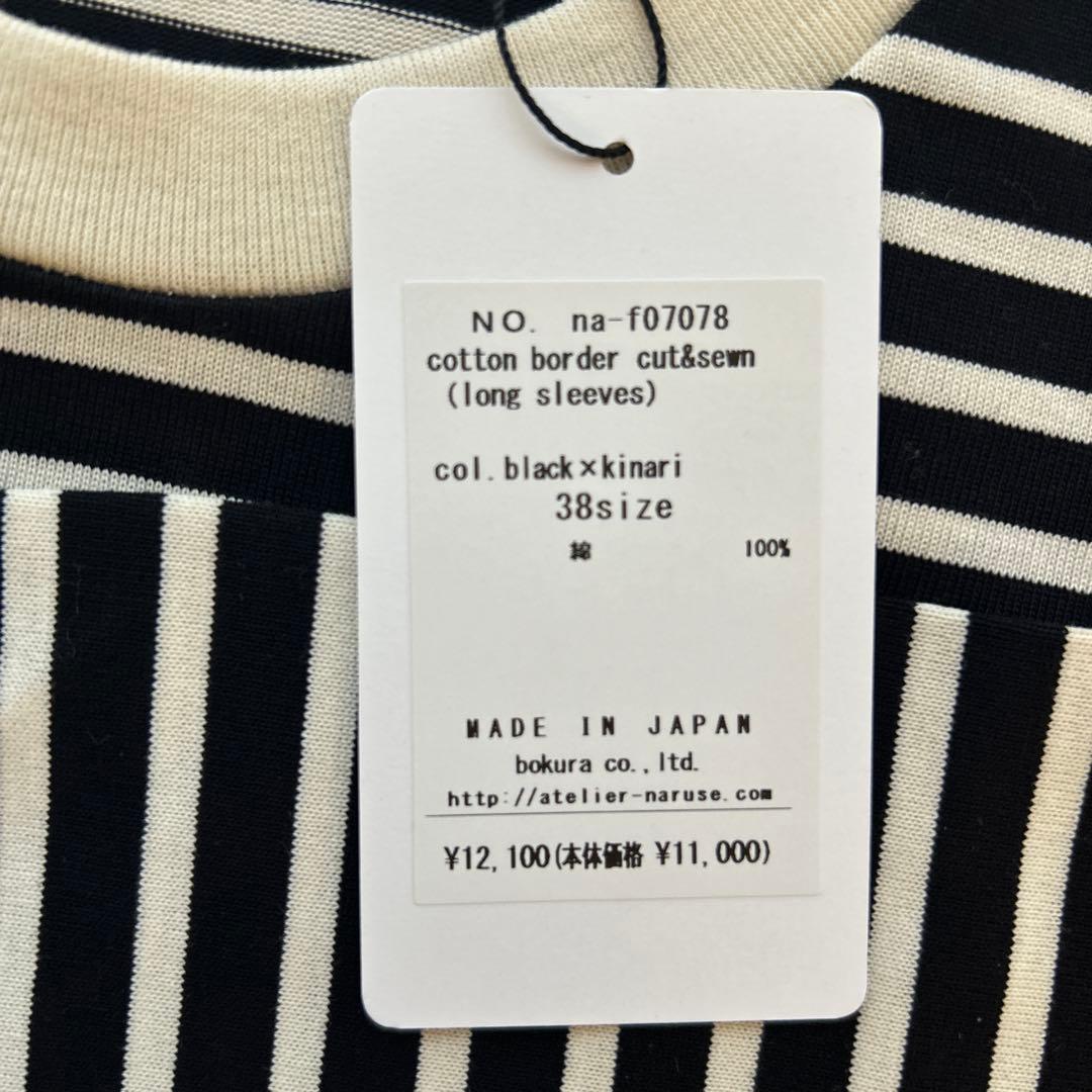 atelier naruse アトリエナルセ　コットンボーダーカットソー　38