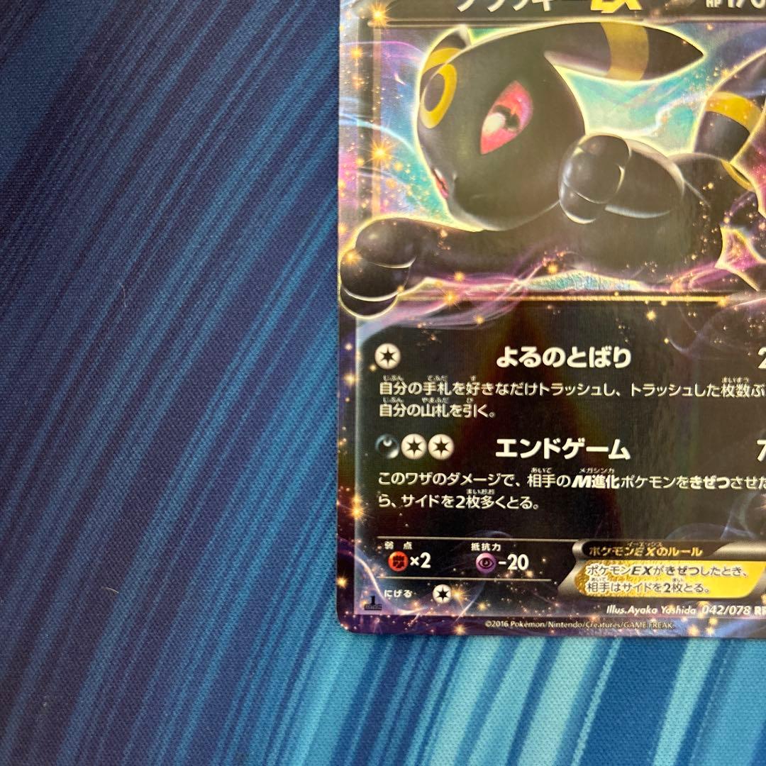 ポケカ　ブラッキーＥＸ　RR XY10