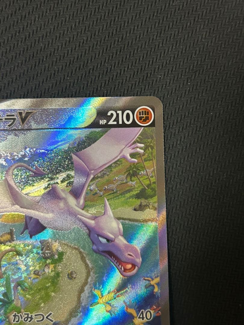 ポケモンカード　プテラV SA S11ロストアビス 106/100