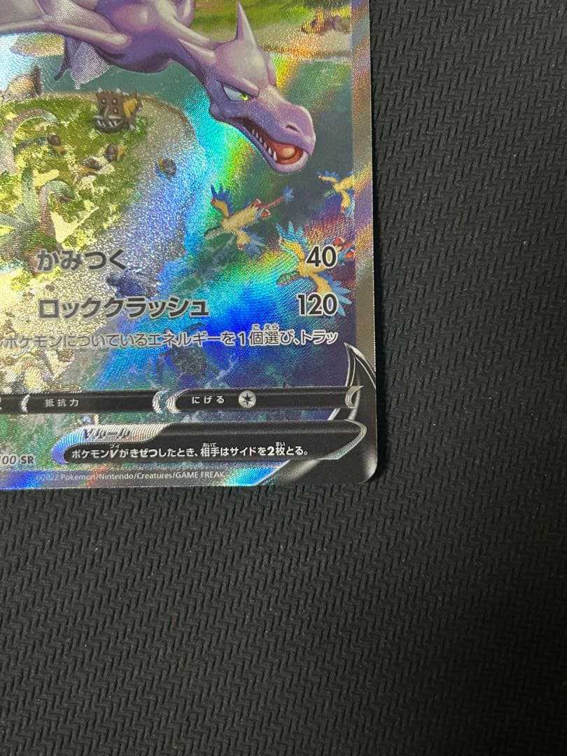 ポケモンカード　プテラV SA S11ロストアビス 106/100