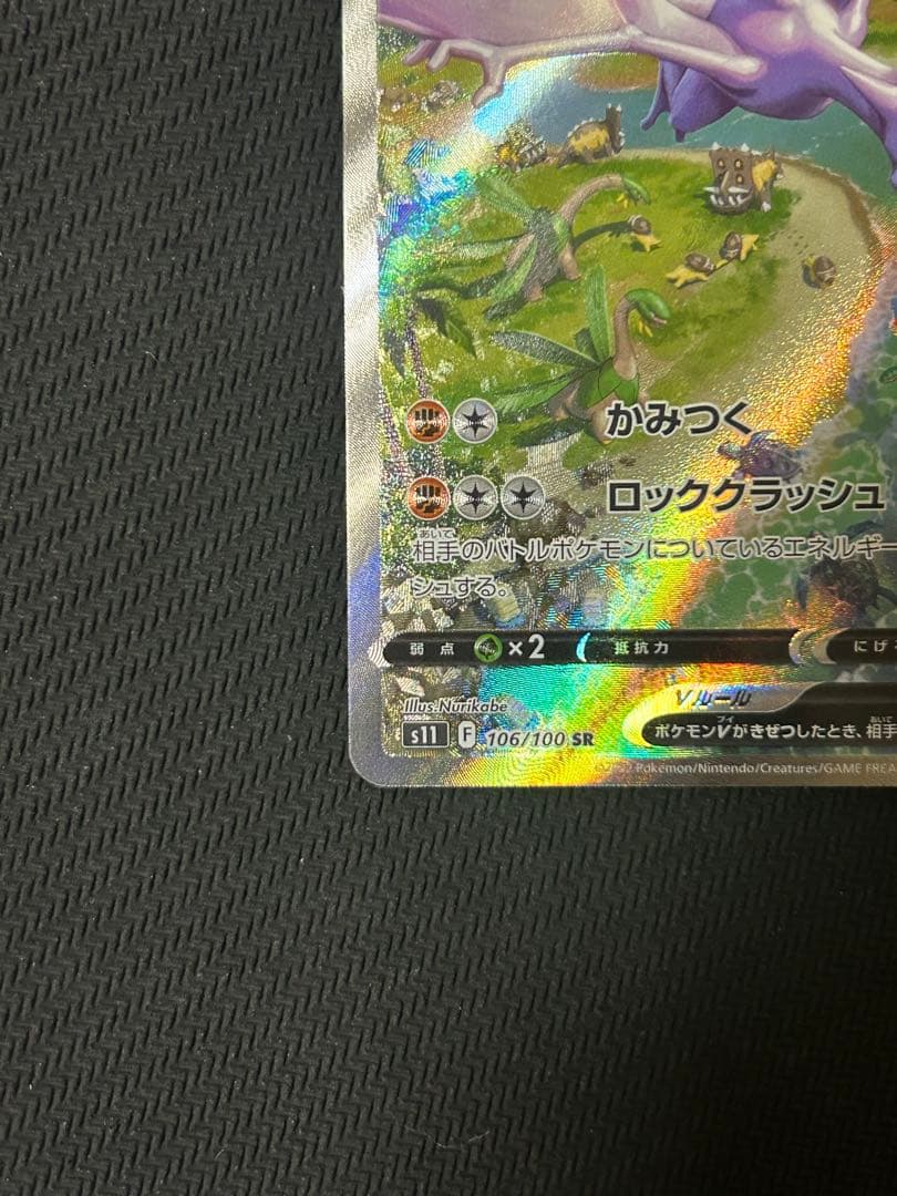 ポケモンカード　プテラV SA S11ロストアビス 106/100