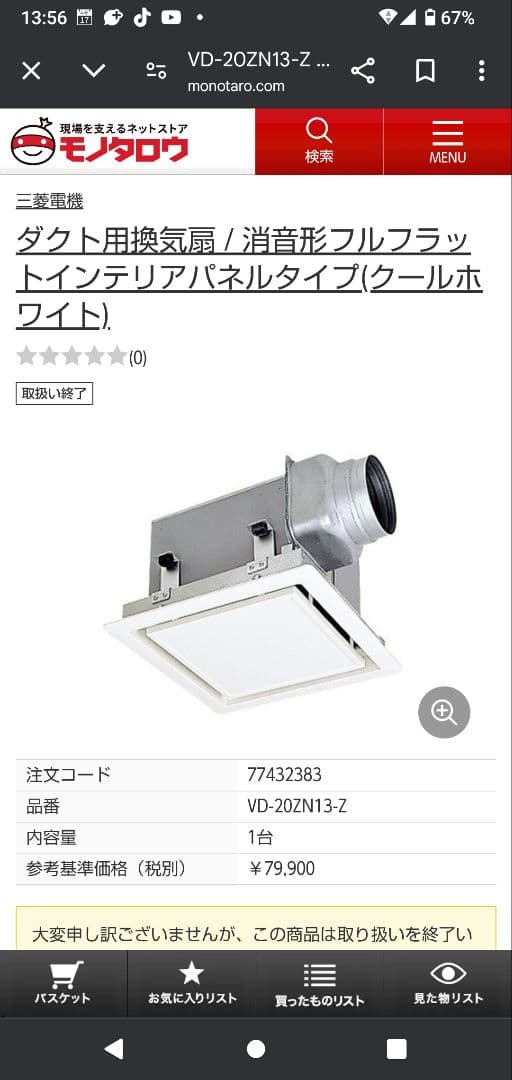 MITSUBISHI VD-20ZN13-Z 天井埋込型換気扇