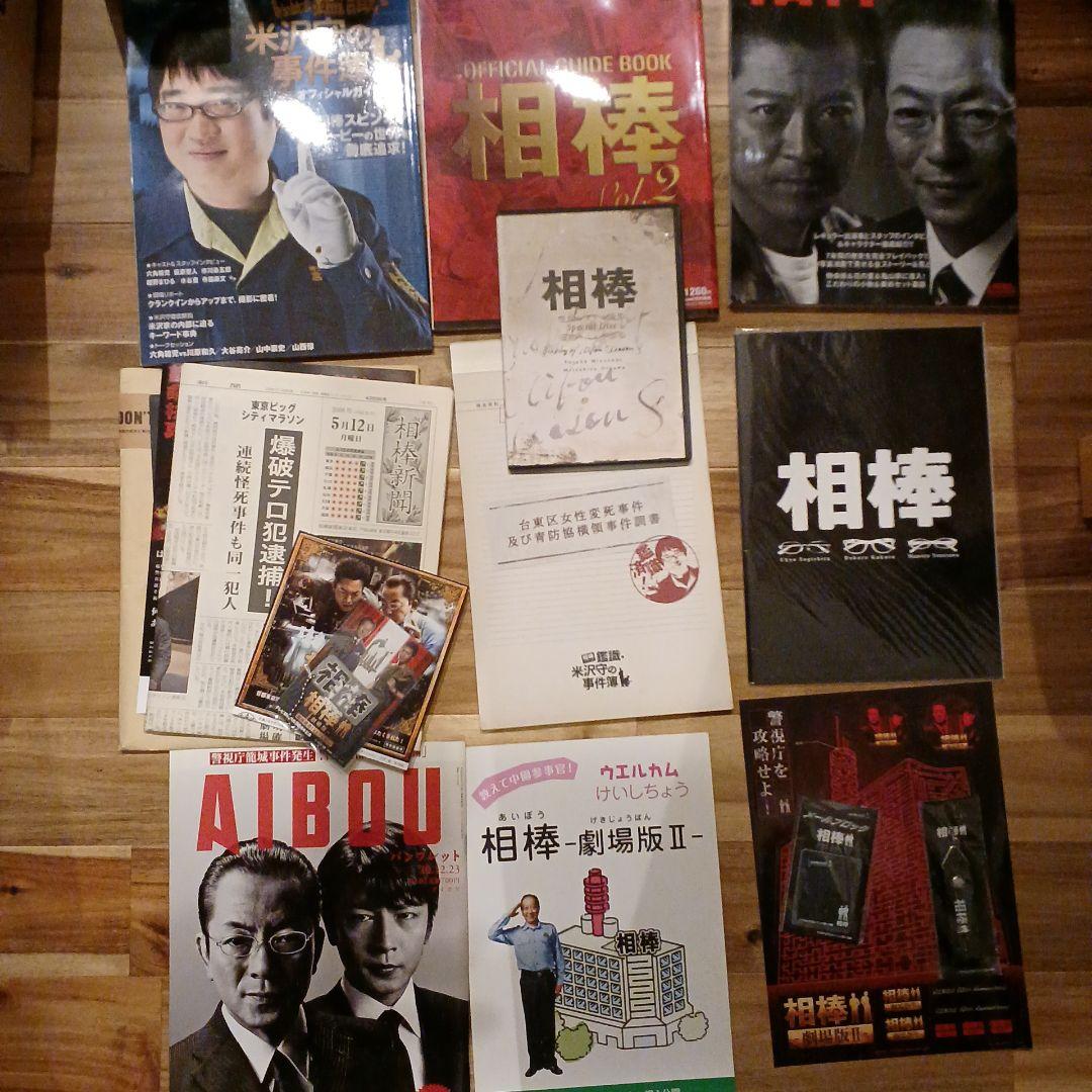 相棒 DVD pre season 〜 season8 劇場版 サウンドトラック