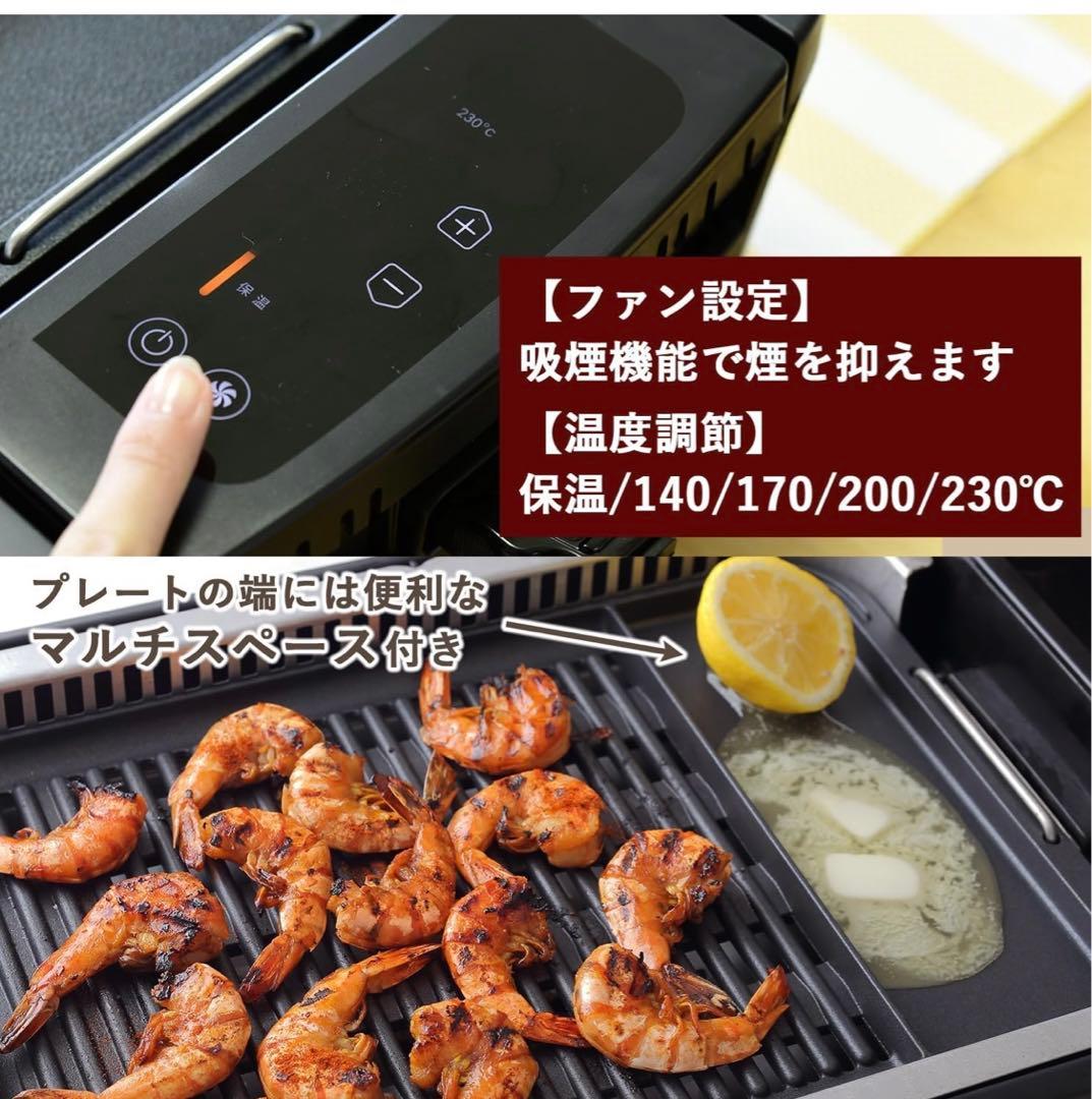 山善 ホットプレート 吸煙