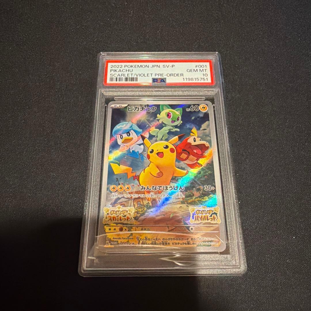 【psa10】ピカチュウsvプロモ　ポケモンカード