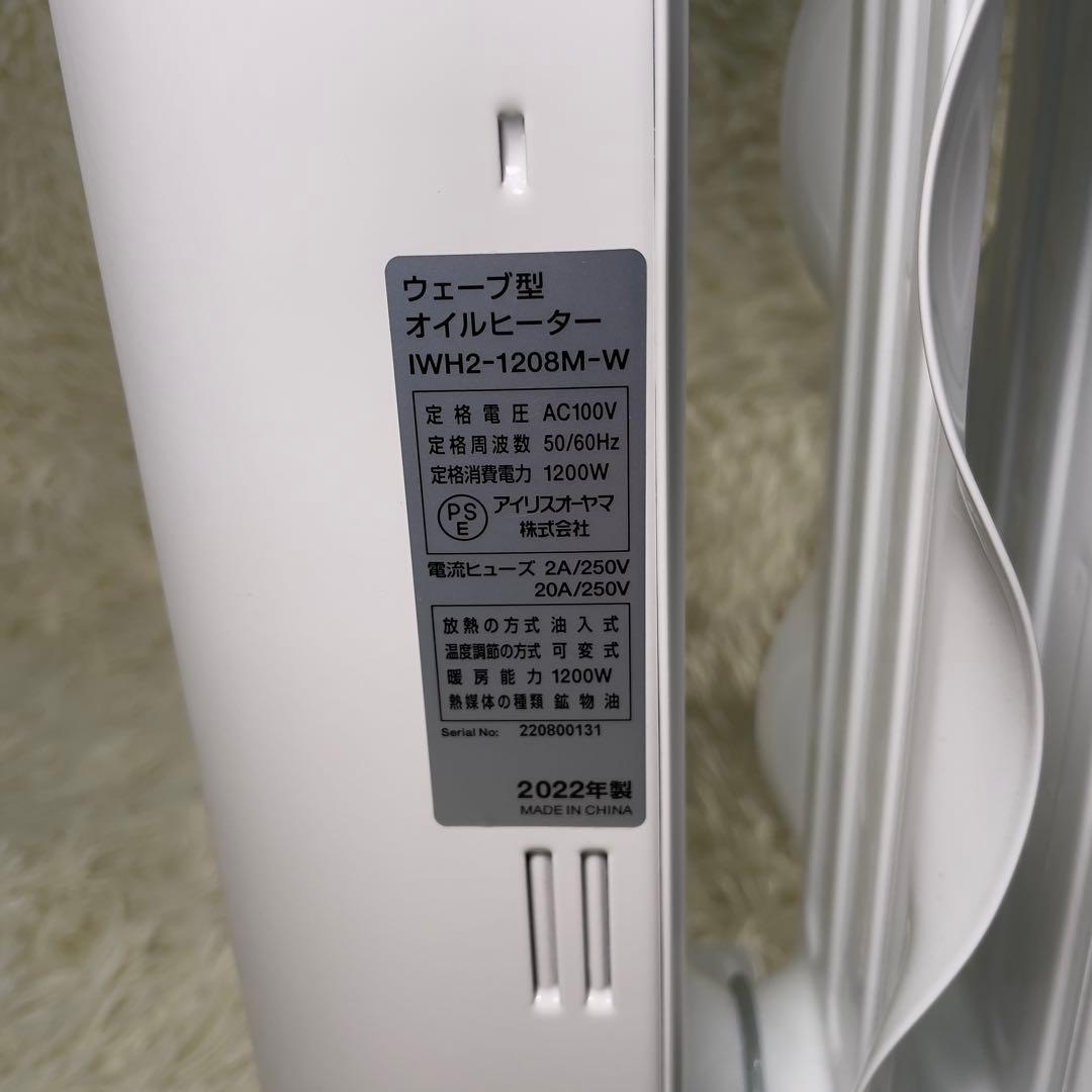 【美品】アイリスオーヤマ オイルヒーター IWH2-1208M-W 2022年式