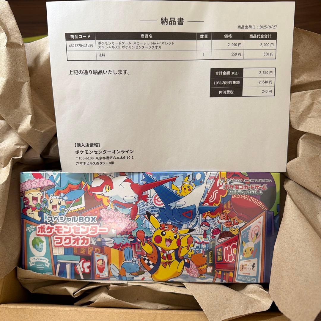 【新品未開封】ポケモンセンター フクオカ スペシャルボックス　シュリンク付き