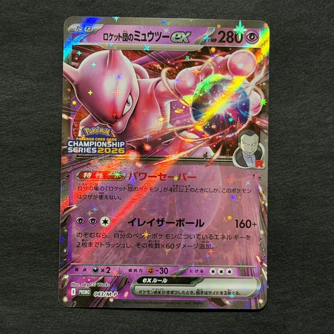 ポケモンカード ロケット団のミュウツーex プロモ