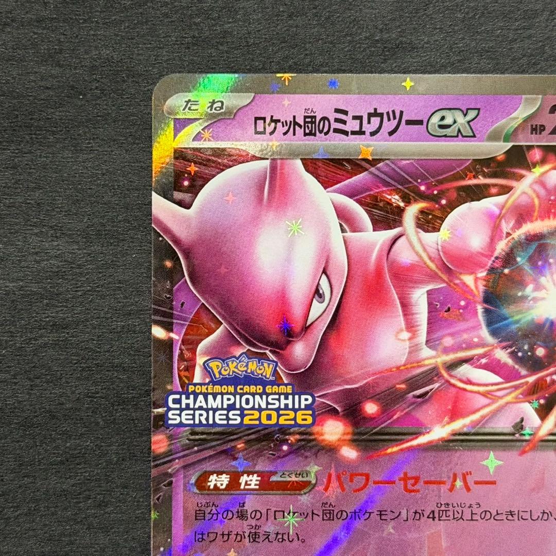 ポケモンカード ロケット団のミュウツーex プロモ