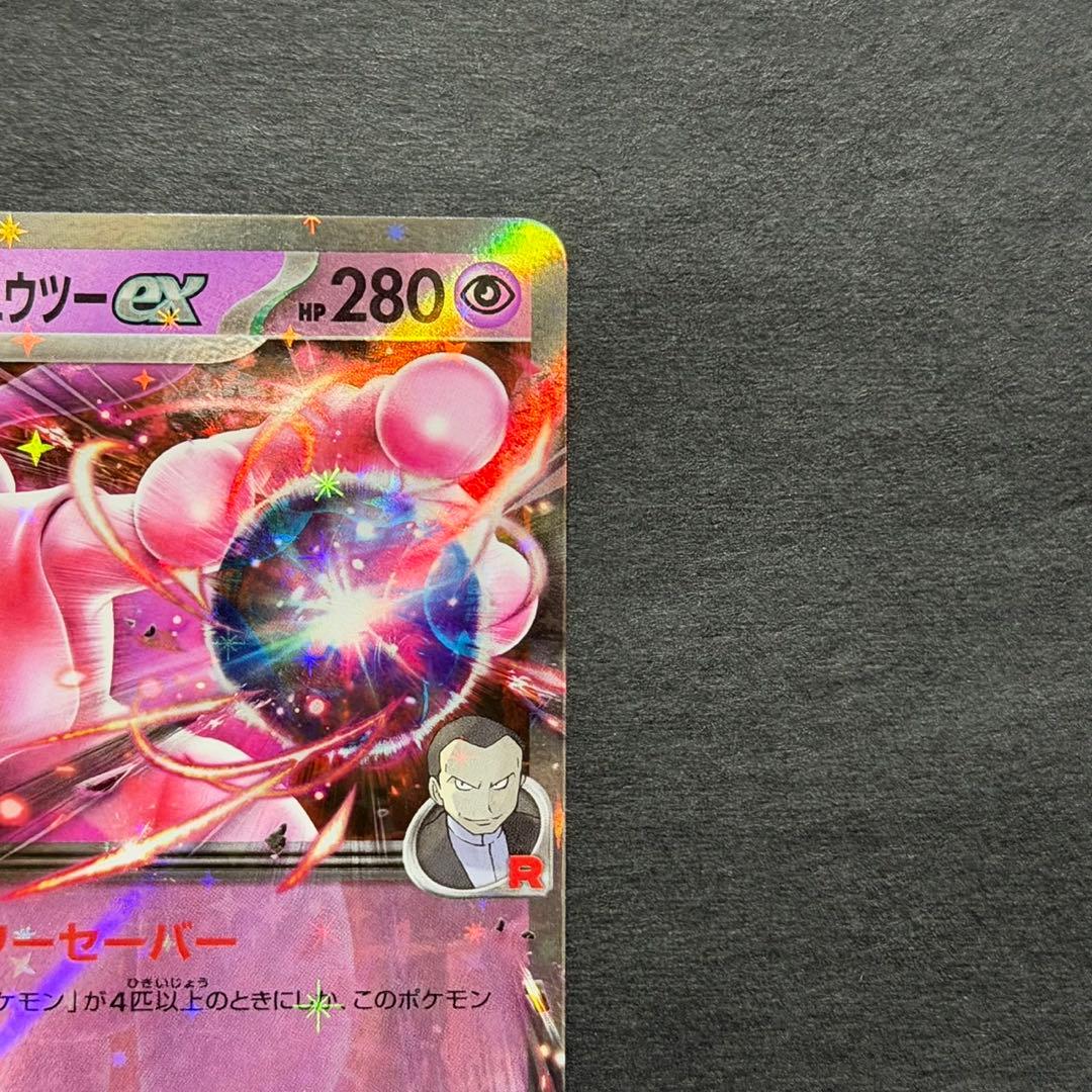 ポケモンカード ロケット団のミュウツーex プロモ