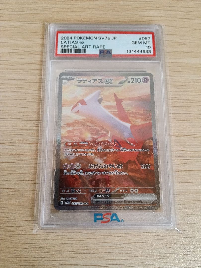 ラティアスex PSA 10 SAR ポケモンカード　sv7a 楽園ドラゴーナ