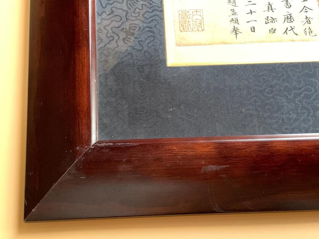 故宮博物院蔵品の複製　王羲之 『快雪時晴帖』 　 O0106A