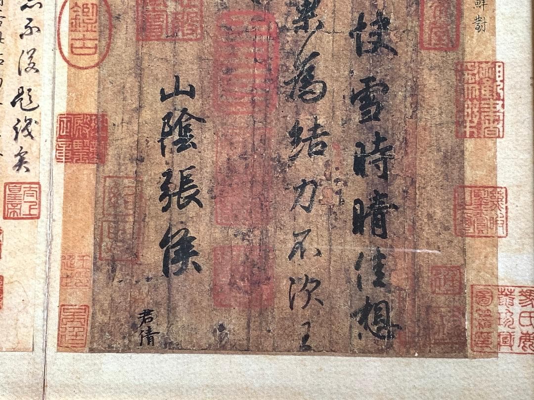 故宮博物院蔵品の複製　王羲之 『快雪時晴帖』 　 O0106A