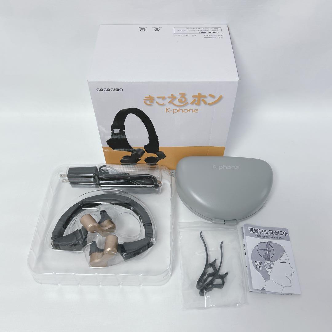 ココチモ ES-800KU きこえるホン 耳に入れないスマート集音器