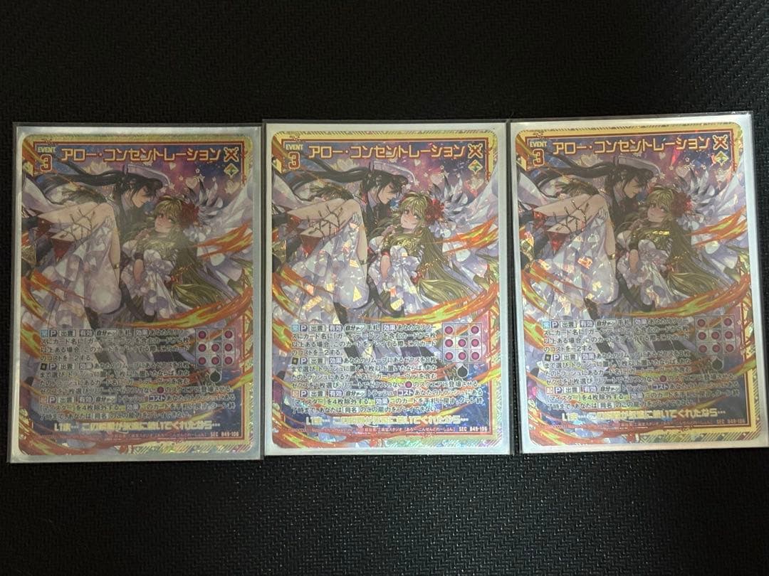 アロー・コンセントレーション　sec 3枚