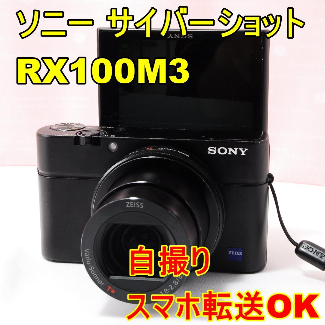 〓Wi-Fi機能搭載〓ソニー SONY Cyber-shot RX100M3