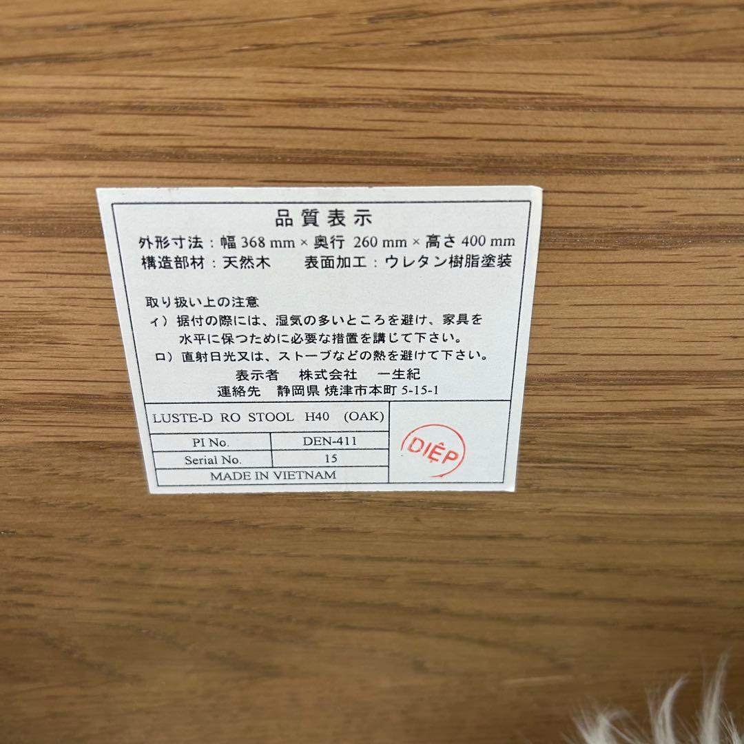 ISSEIKI/イッセイキ　LUSTE RO STOOL H40 オーク