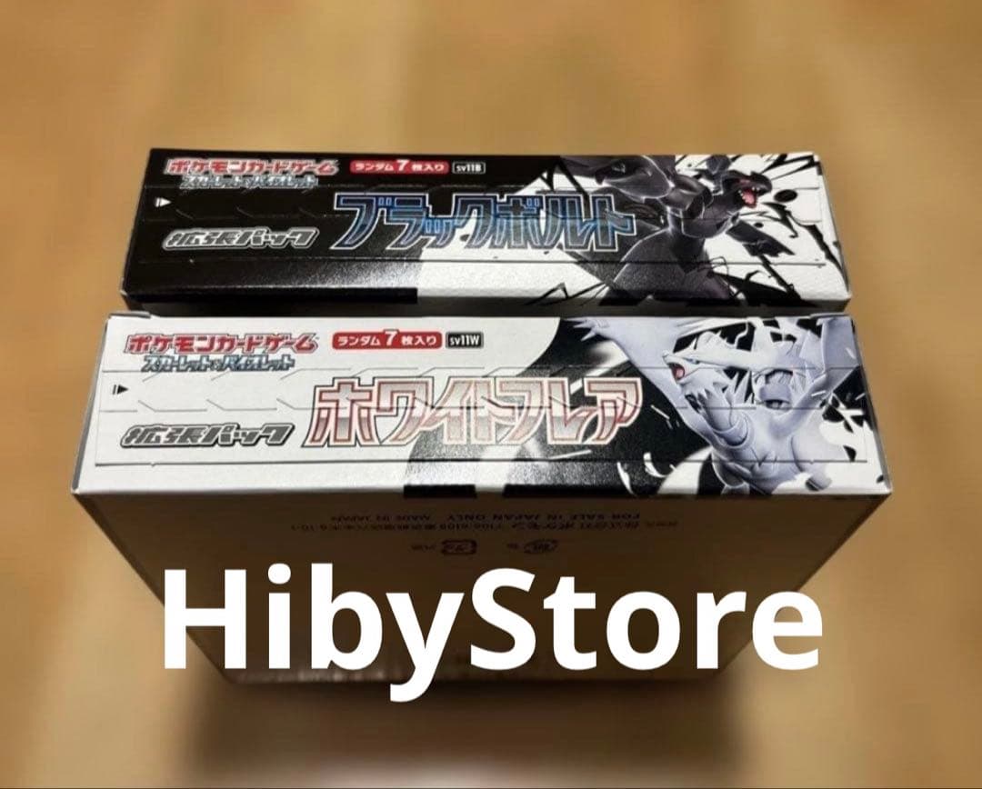 ポケモンカード　 ブラックボルト　ホワイトフレア ステラミラクル各　1BOX