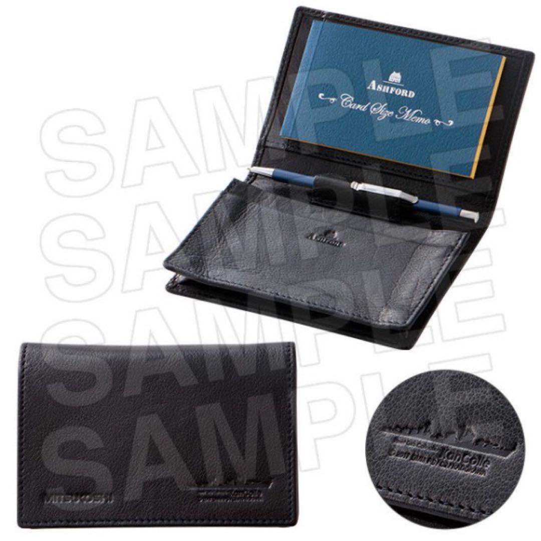 艦これ　三越　コラボ　アシュフォード　名刺＆メモホルダー　秋月