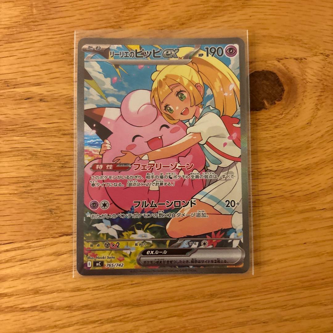 リーリエのピッピ ex スタートデッキ100