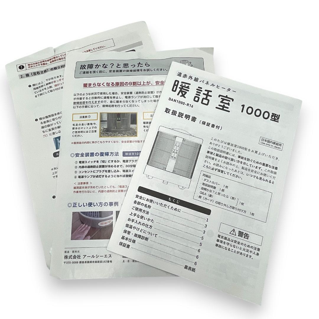 【美品】360°暖かい!! 遠赤外線パネルヒーター/暖話室1000型/ 6~9畳