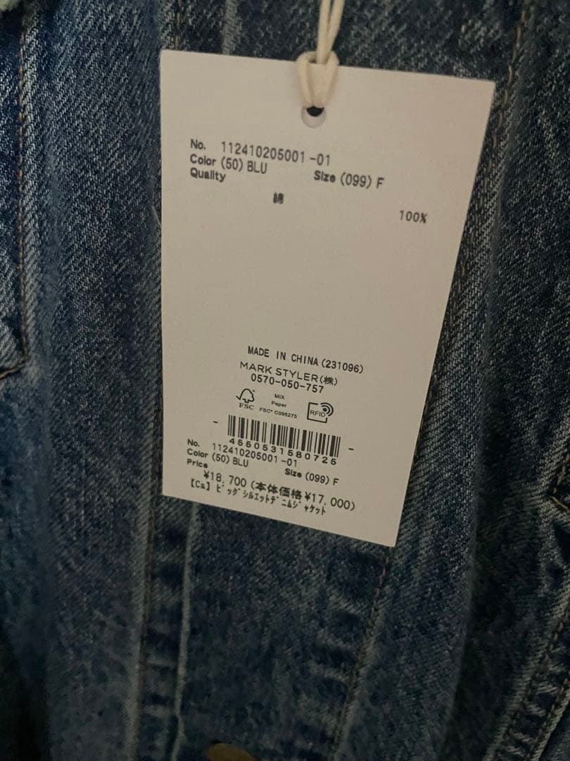 chell  Ungrid ビッグシルエットデニムジャケット