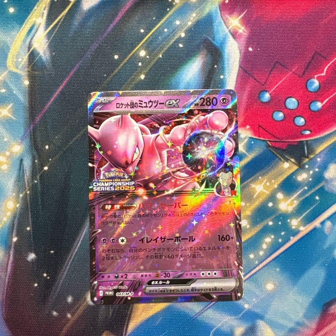 ロケット団のミュウツーex RR