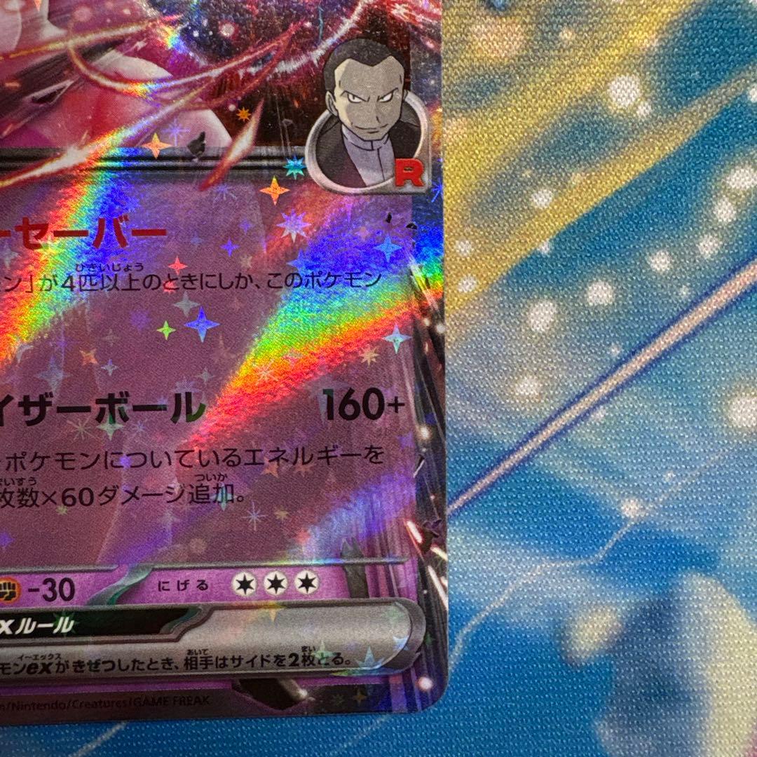 ロケット団のミュウツーex RR