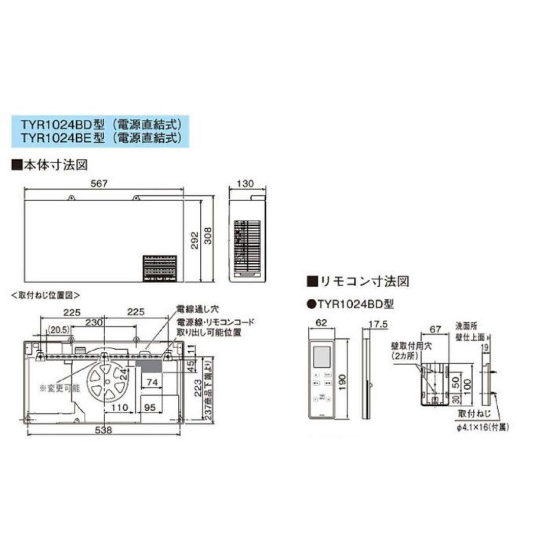 【新品未開封】TOTO 洗面所暖房機　TYR1024BD
