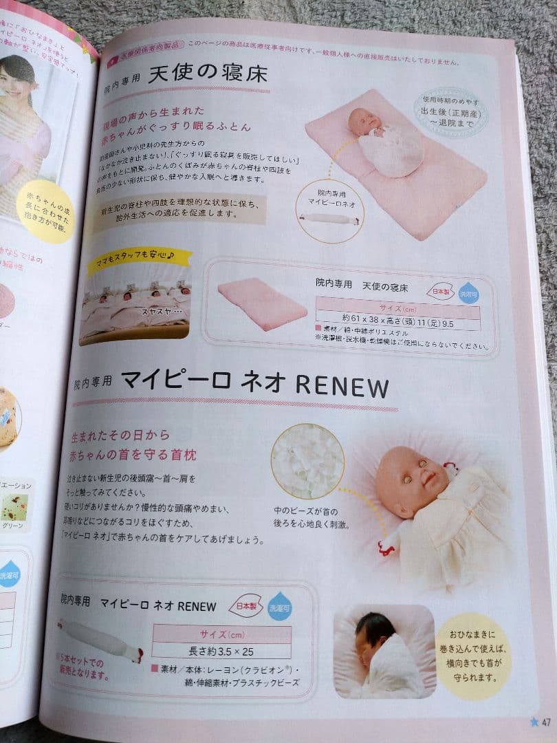 あいさん専用　天使の寝床とカタログとベビーサインの本