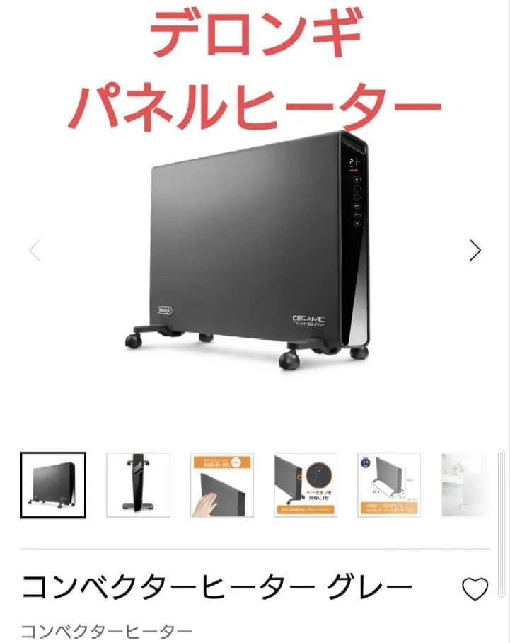 デロンギ 電気パネルヒーター