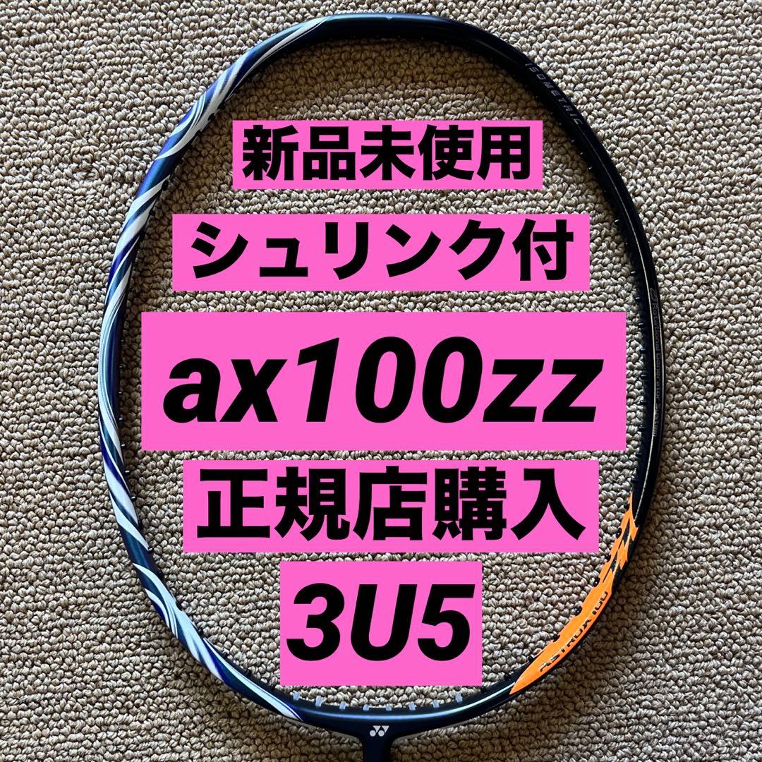 ヨネックス国内正規品新品シュリンク付アストロクス100ZZ ダークネイビー