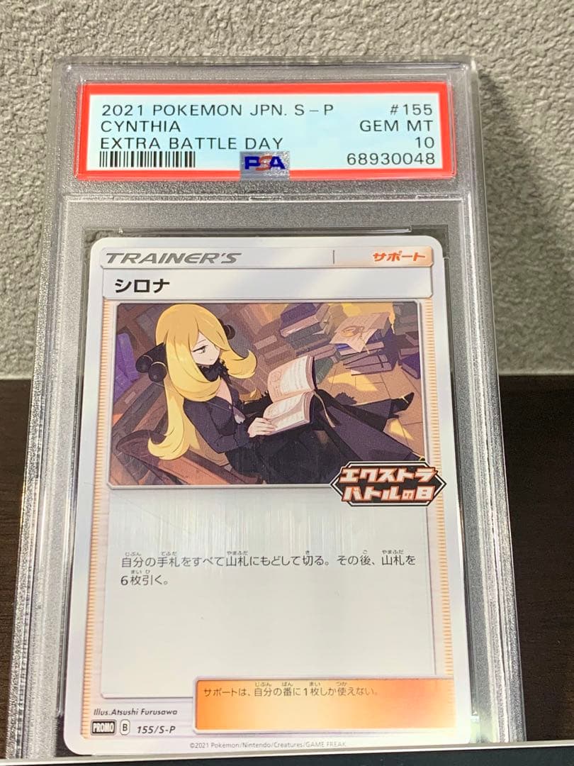 シロナ エクストラバトルの日 プロモ 155/s-p psa10