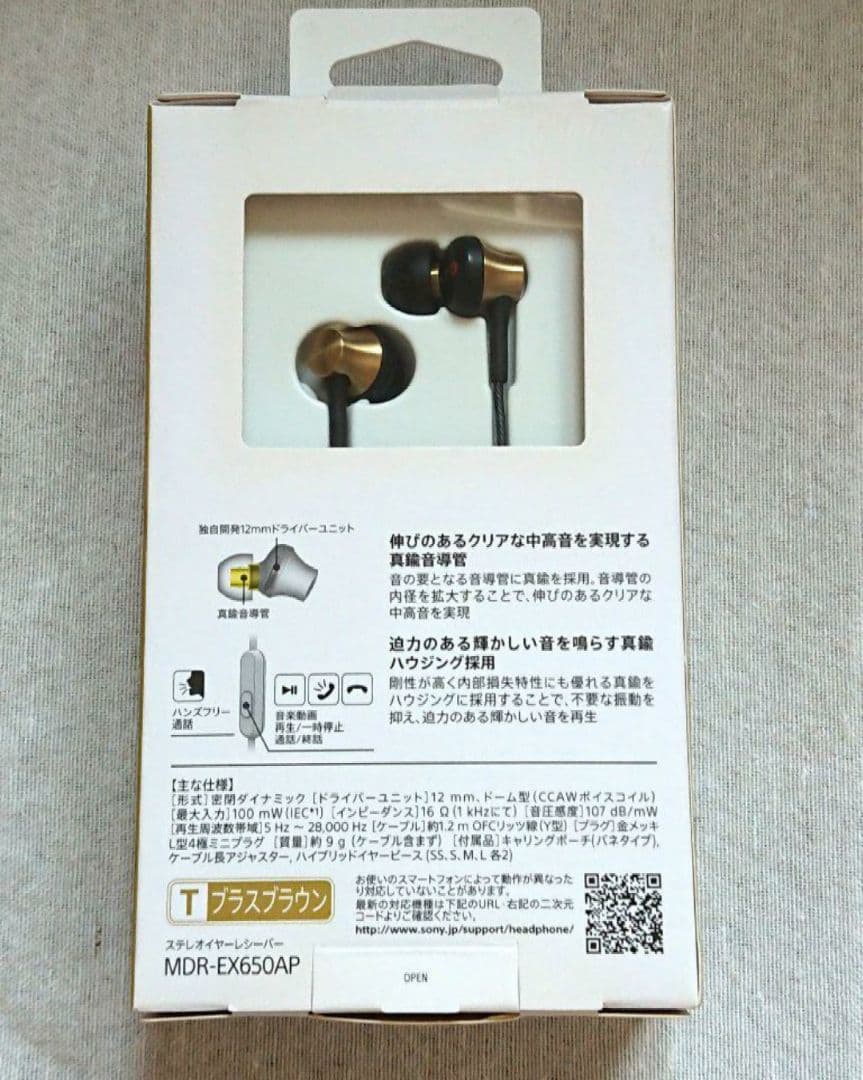 SONY ソニー イヤホン MDR EX650AP
