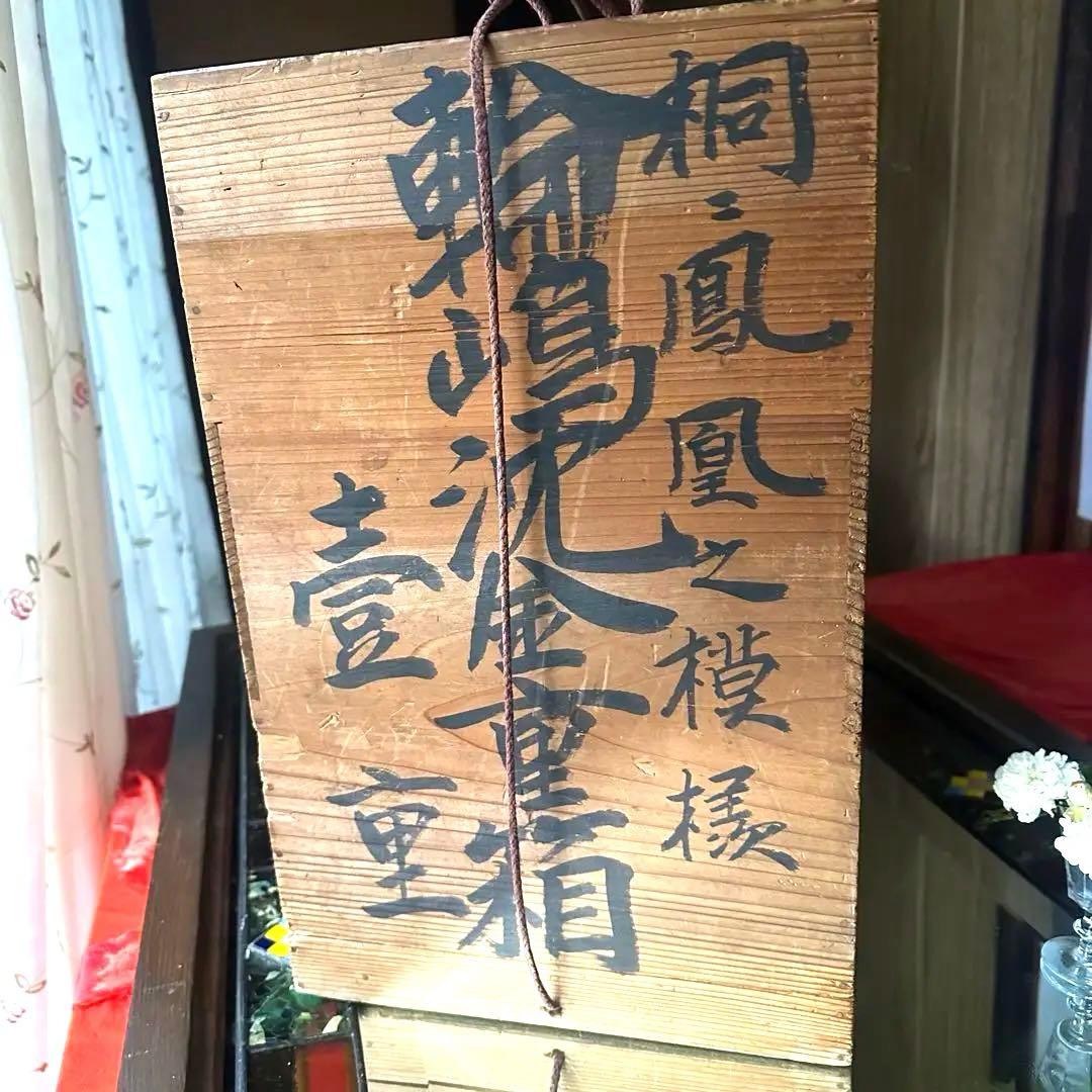 お年玉価格 ‼️JAPAN時代溜塗沈金　桐花鳳凰に松　鳳凰　五段重箱二枚蓋木箱入