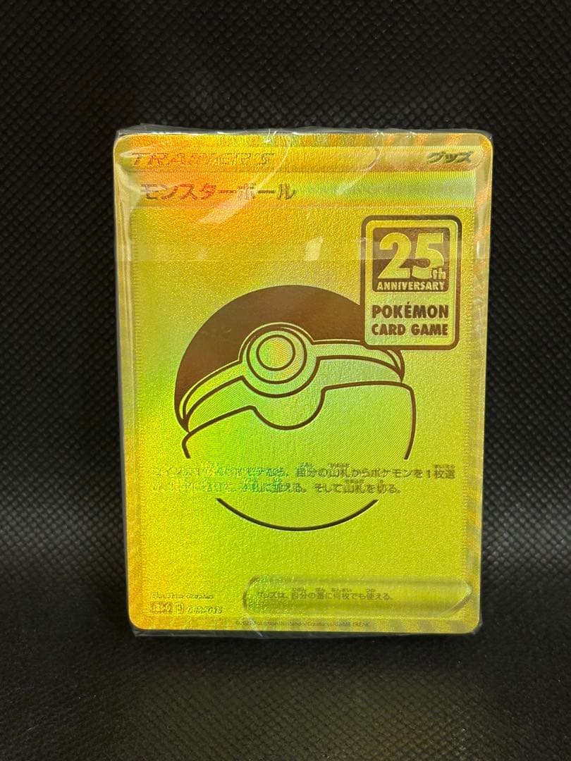 【未開封】ポケモンカード　モンスターボール25th ゴールデンボックス
