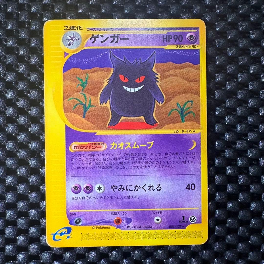 ポケモンカード　eカード ゲンガー　第1弾基本拡張パック