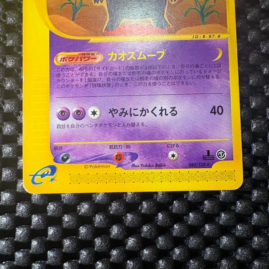 ポケモンカード　eカード ゲンガー　第1弾基本拡張パック