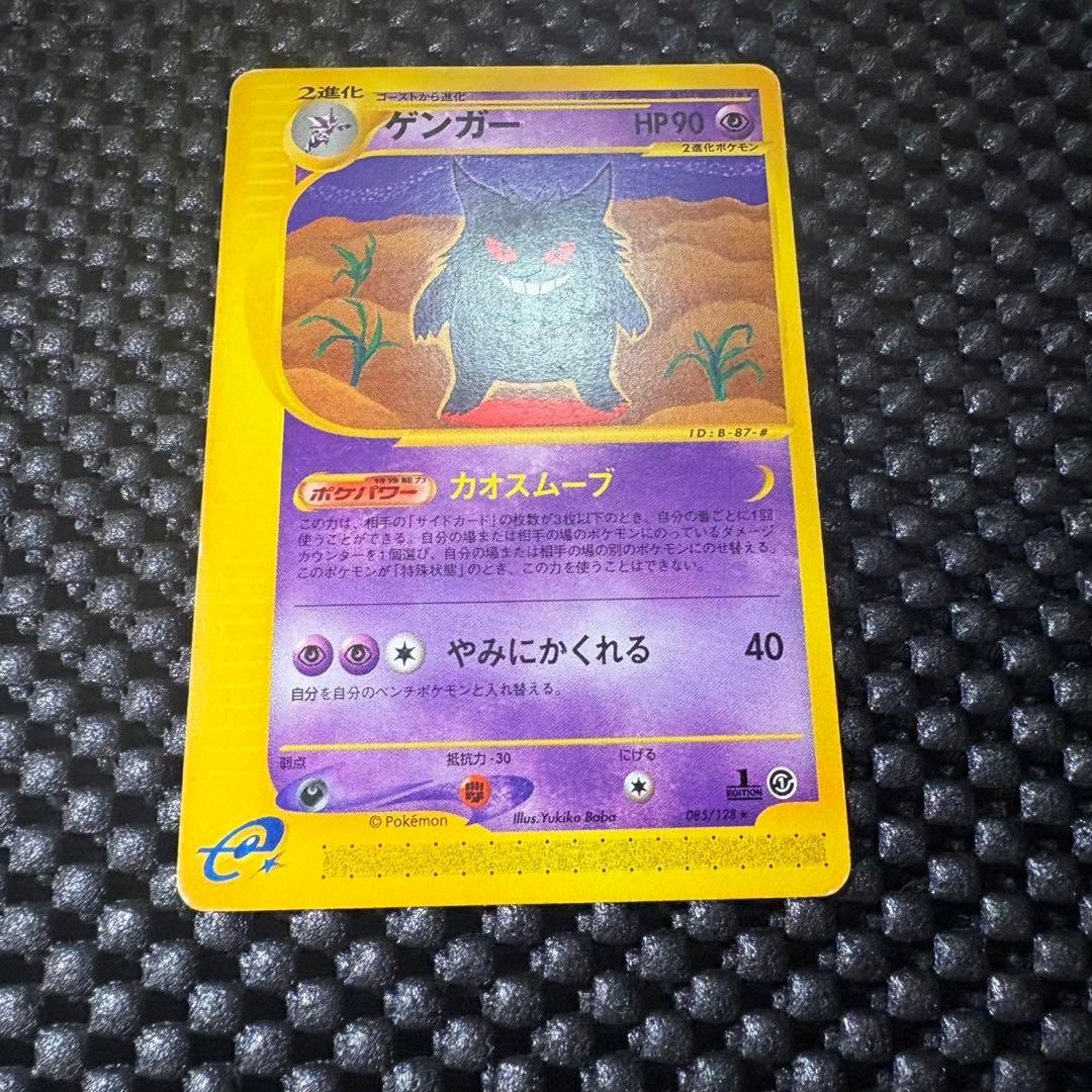 ポケモンカード　eカード ゲンガー　第1弾基本拡張パック