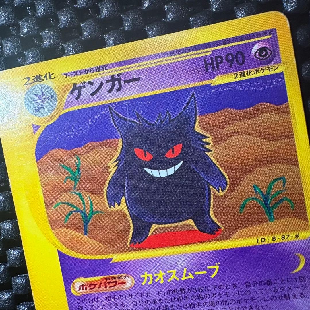 ポケモンカード　eカード ゲンガー　第1弾基本拡張パック