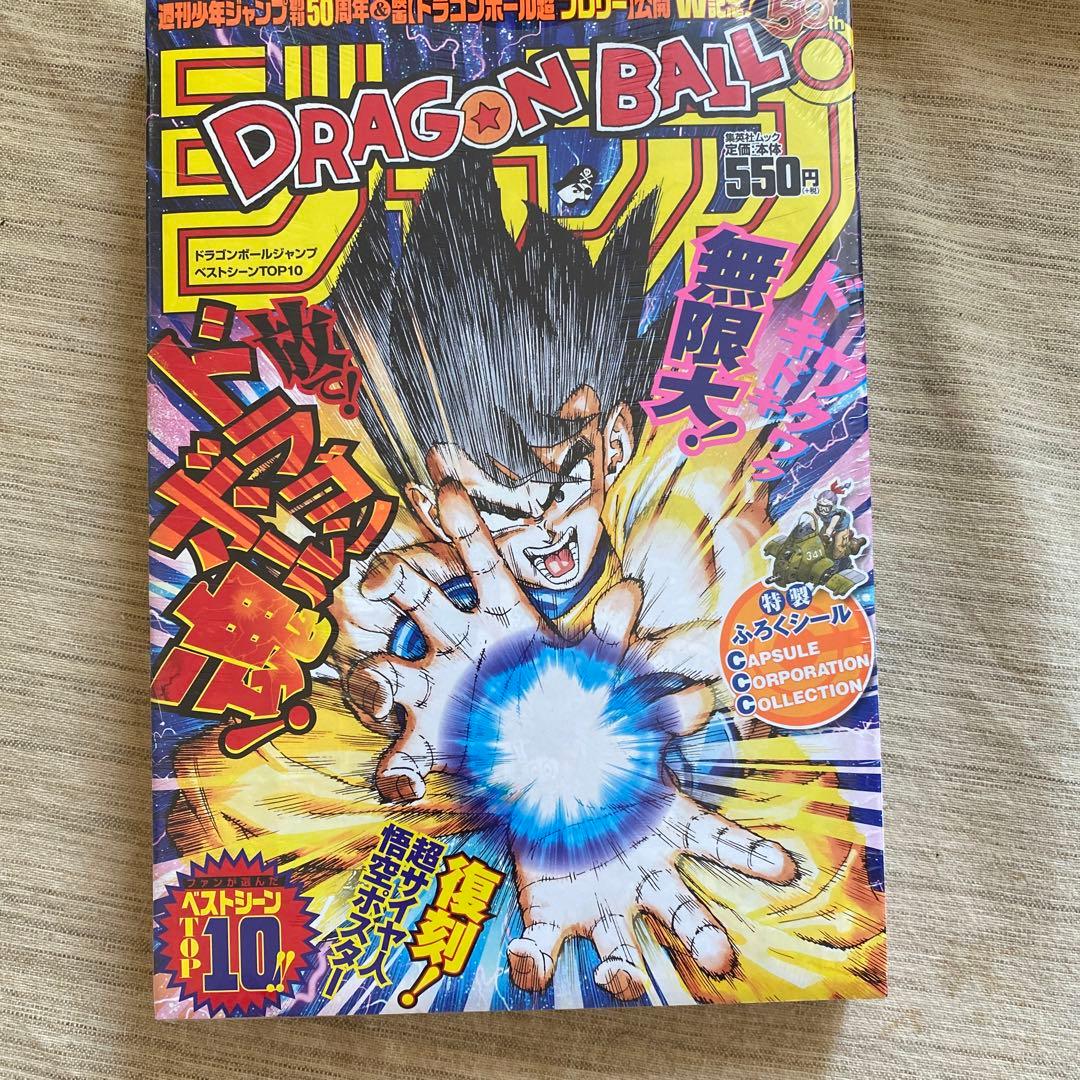 『DRAGON BALL』ジャンプベストシーンTOP10