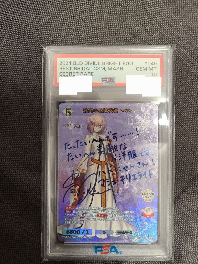ビルディバイド ブライト 最高の花嫁衣装 マシュ SC FGO PSA10