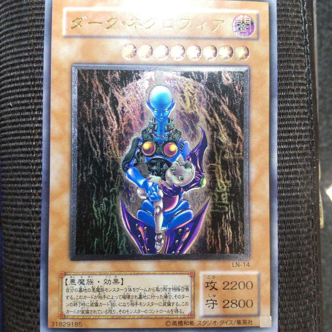 遊戯王　ダークネクロフィア　レリーフ