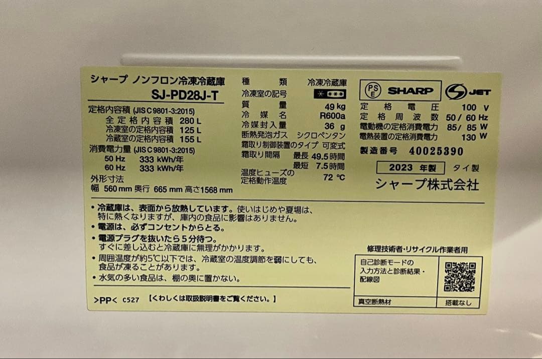 ② 【送料無料】2023年製SHAR冷凍冷蔵庫SJ-PD28J-T