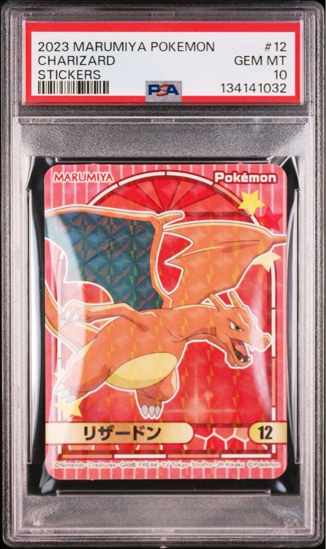 【PSA10】丸美屋 リザードン MARUMIYA CHARIZARD ポケモン