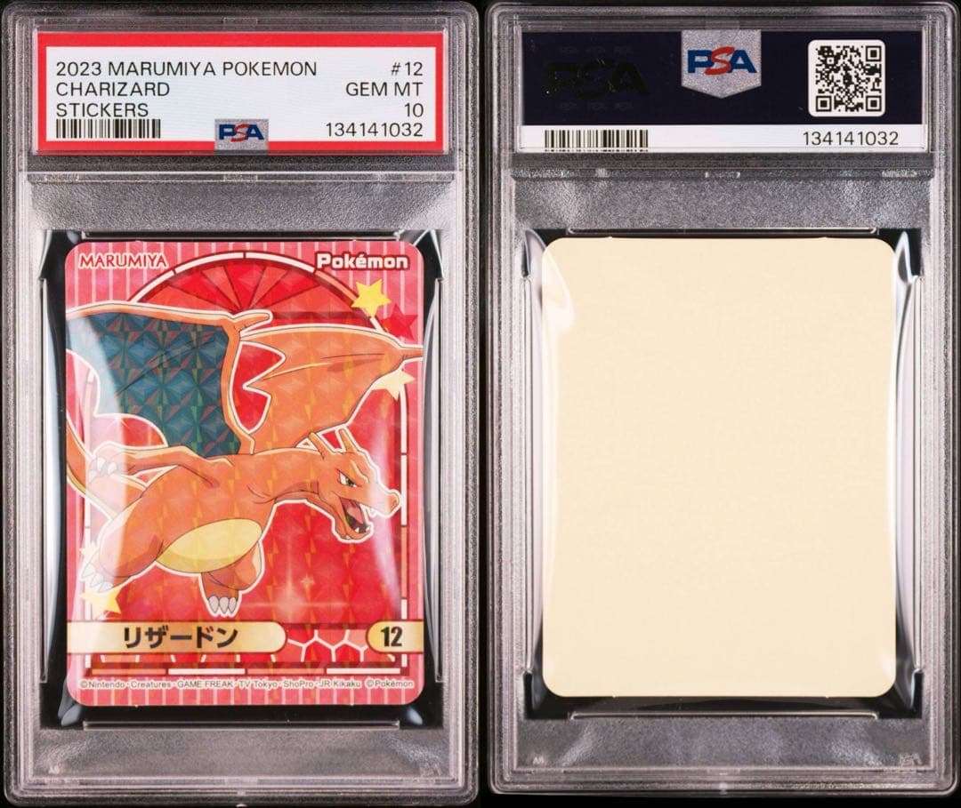 【PSA10】丸美屋 リザードン MARUMIYA CHARIZARD ポケモン