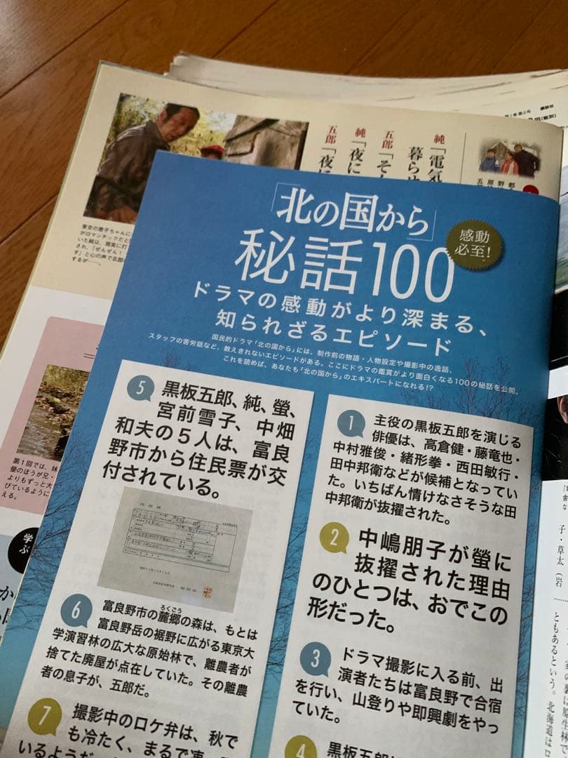 あっちゃん北の国から DVDマガジン 全32冊(DVD無し、冊子のみ)